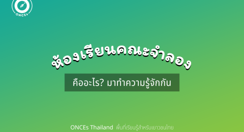 ห้องเรียนคณะจำลอง (5)