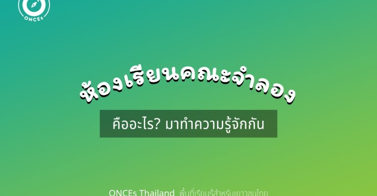 ห้องเรียนคณะจำลอง (5)