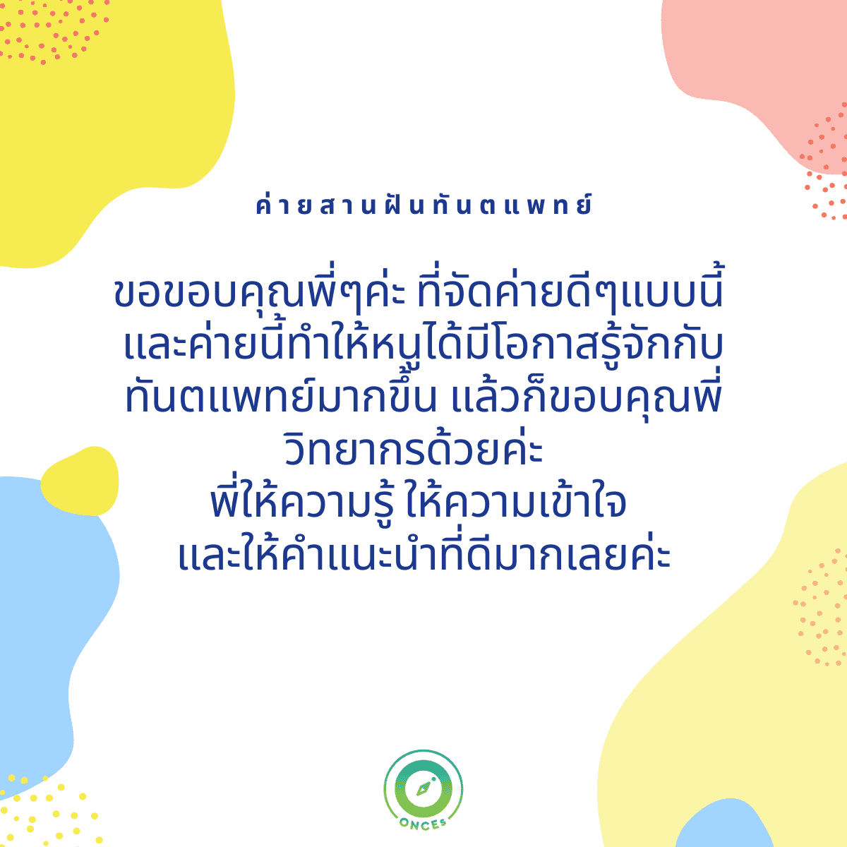 Review-ONCEs Thailand (1)
