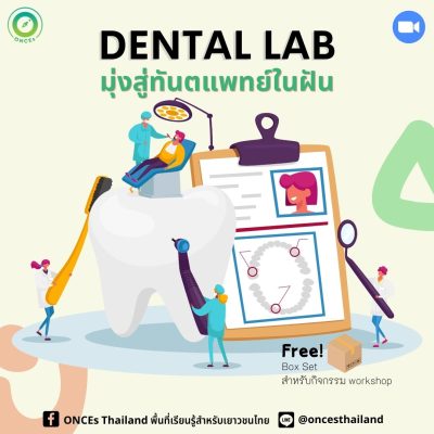 _dental lab ย้อนหลัง