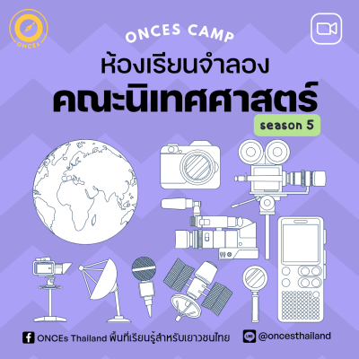 ห้องเรียนนิเทศศาสตร์