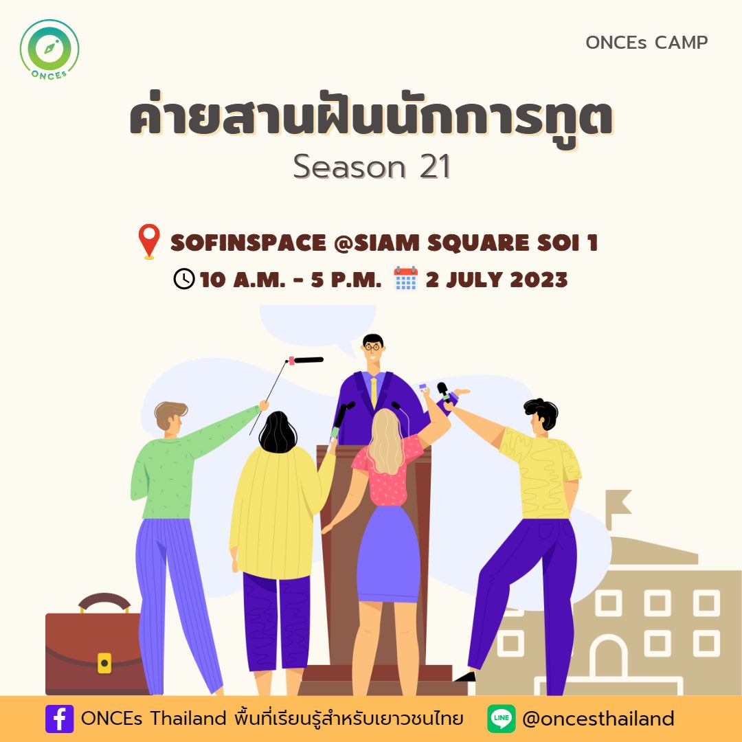 ค่ายสานฝัน นักการทูต รุ่น 21 (1080 × 1080 px)