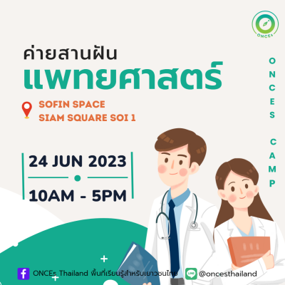 ค่ายแพทย์ 24 มิย 66