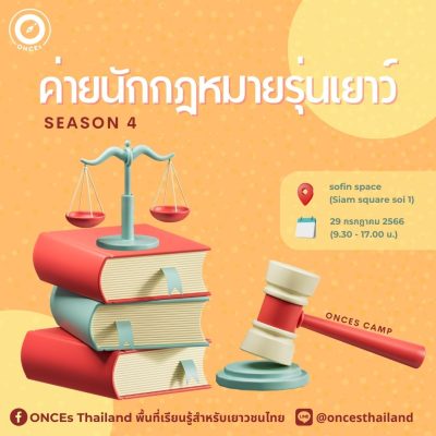 นักกฎหมาย ss.4
