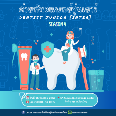 10801080 ค่ายทันตแพทย์รุ่นเยาว์ ss.4
