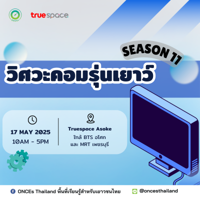 Copy of วิศวคอมรุ่นเยาว์ (1200 x 630 px) (1200 x 1200 px)