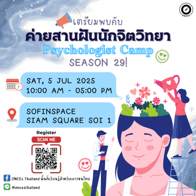 สานฝันนักจิต SS 29 (1080 x 1080 px) (1)