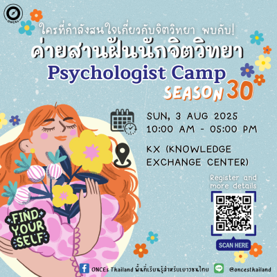 สานฝันนักจิต ss30 (1080 x 1080 px)