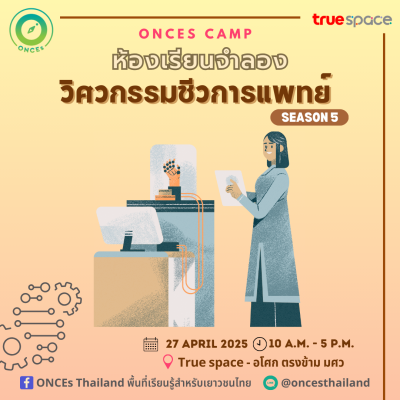 วิศวกรรมชีวการแพทย์ ss.5 (1080 × 1080 px)