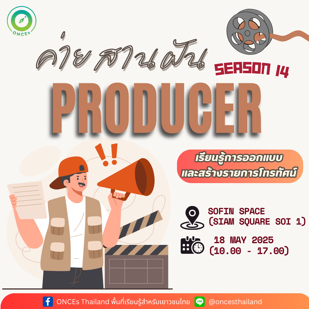 Copy of ค่ายสานฝัน Producer