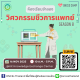ชีวการแพทย์ ss8 (1080 x 1080 px)