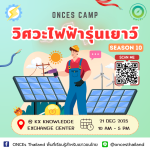 ✨ :ค่ายวิศวไฟฟ้ารุ่นเยาว์ ELECTRICAL ENGINEER รุ่น 10