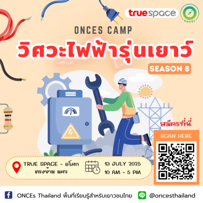 ค่ายวิศวะไฟฟ้า ss.8 (1080 x 1080 px)