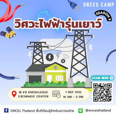 ค่ายวิศวะไฟฟ้า ss.9 (1080 x 1080 px)