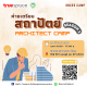 สถาปัตย์