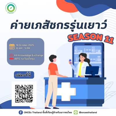 เภสัชกรรุ่นเยาว์