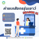 เภสัชกรรุ่นเยาว์