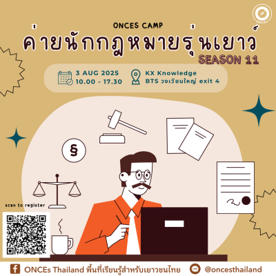 นักกฎหมายรุ่นเยาว์ ss.11