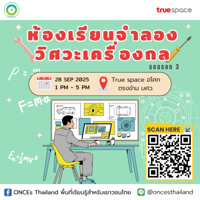 ห้องเรียนจำลอง วิศวะเครื่องกล ss 3 (1080 x 1080 px)