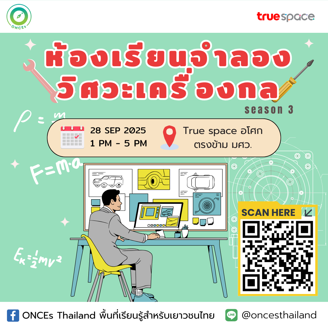 ห้องเรียนจำลอง วิศวะเครื่องกล ss 3 (1080 x 1080 px)
