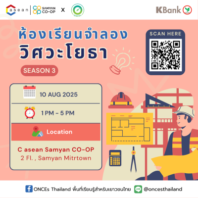 ห้องเรียนจำลอง วิศวะโยธา ss.3 (1080 x 1080 px)