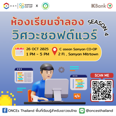 ซอฟต์แวร์ ss.4 (1080 x 1080 px)