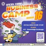 ✨Business Camp ค่ายธุรกิจ พัฒนาความรู้ ทักษะธุรกิจ รุ่น 16 👩🏻💼✨