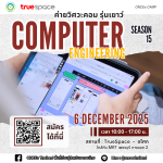 ✨ค่ายวิศวะคอม รุ่นเยาว์ รุ่นที่ 15 by ONCEs Thailand 💻