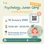 ✨ค่ายจิตวิทยารุ่นเยาว์ (Psychology Junior Camp) รุ่นที่ 7