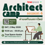 ✨Interior Designer Camp SS.6 (ค่ายนักออกแบบตกแต่งภายใน -  มัณฑนากร ครั้งที่ 6)✏️🏠 By ONCEs Thailand