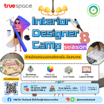 ✨Interior Designer Camp  (ค่ายนักออกแบบตกแต่งภายใน -  มัณฑนากร ครั้งที่ 8)✏️🏠 By ONCEs Thailand