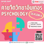 ✨ค่ายจิตวิทยาอินเตอร์ รุ่นที่ 6 🧖‍♀️🔱 (JIPP)