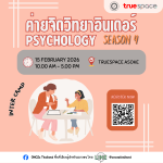 ✨ค่ายจิตวิทยาอินเตอร์ SS.4🧖‍♀️🔱 (JIPP)