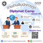 ✨ค่ายสานฝันนักการทูต DIPLOMAT CAMP รุ่นที่ 30 ⚖️