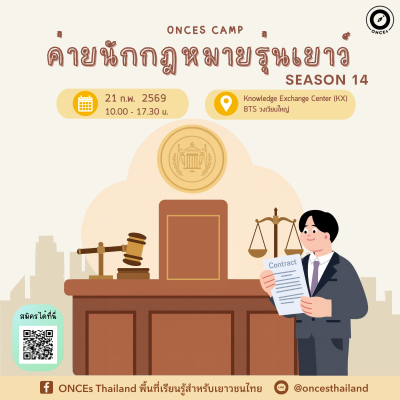 นักกฎหมาย ss.14